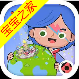 米加小镇：世界 宝宝之家手游app