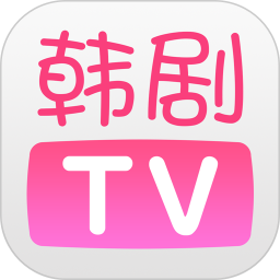 韩剧tv 韩剧网剧手机软件app