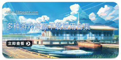 多种游戏资源下载应用合集