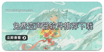 免费变声器软件推荐下载