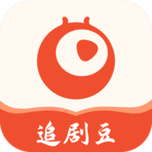 追剧豆 2025最新版手机软件app