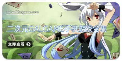 二次元galgame手机游戏合集