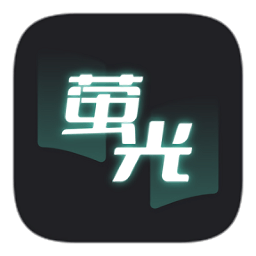 萤光阅读 app官方版下载手机软件app