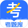 建造师考题库手机软件app