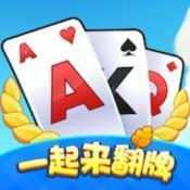 一起来翻牌手游app