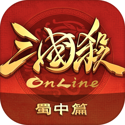 三国杀ol 官网版手游app