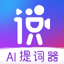 说得相机 ai提词器手机软件app