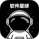 软件星球手机软件app