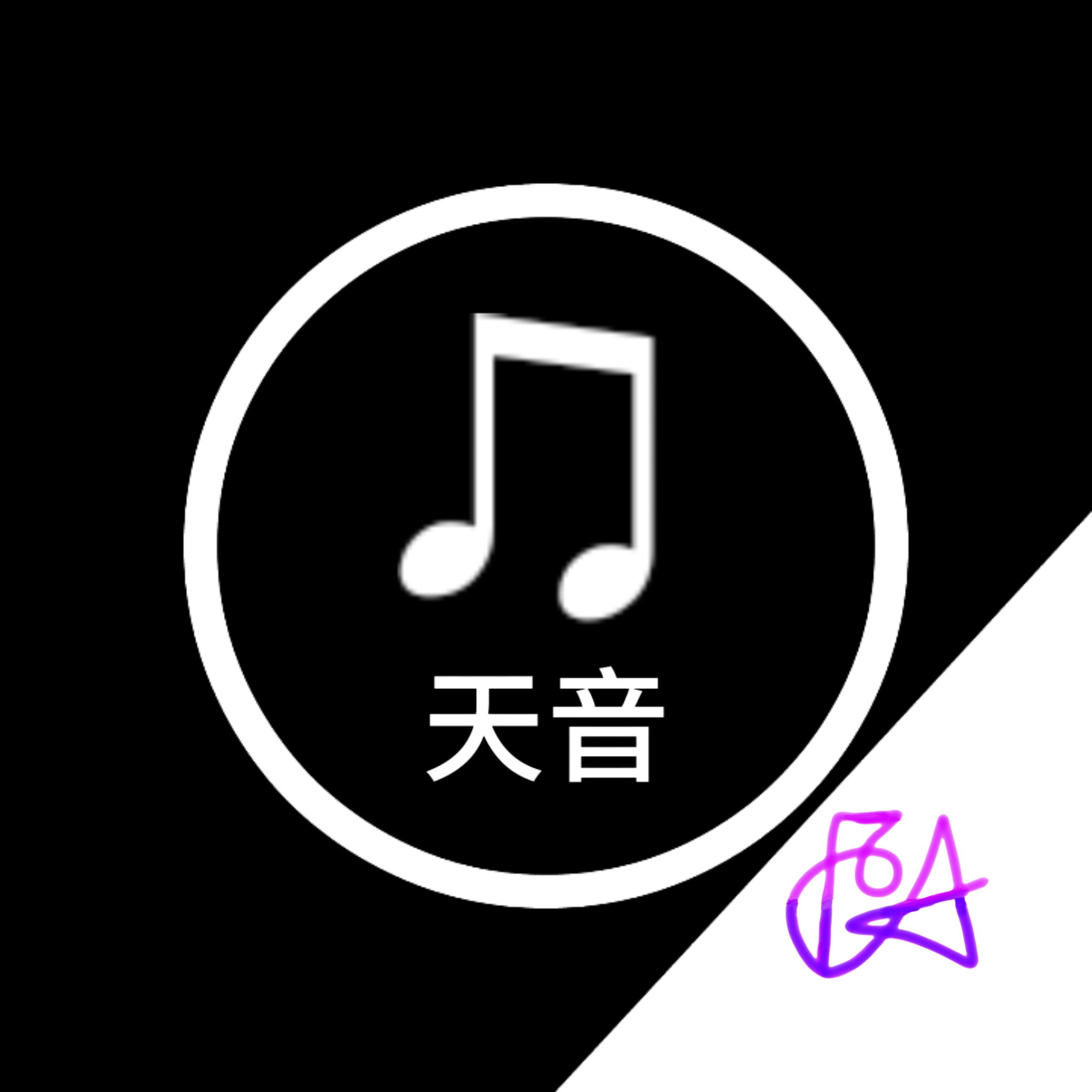 天音音乐 app手机版手机软件app