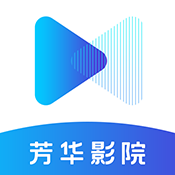 芳华影院 官方版下载安装手机软件app