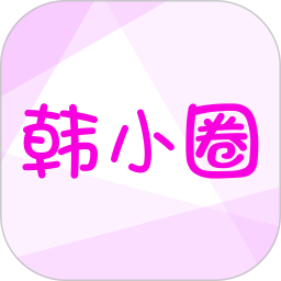 韩小圈 永久会员版手机软件app