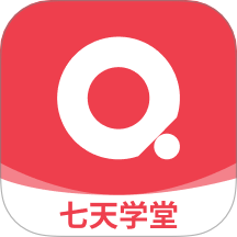 七天学堂 安卓版手机软件app