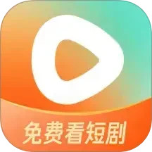 红果免费短剧 无广告版手机软件app