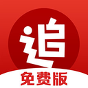 追书神器 旧版本可换源手机软件app