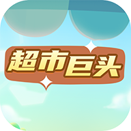 超市巨头 手机版手游app