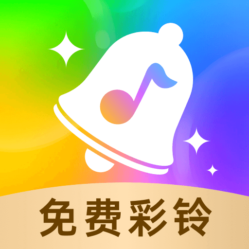 免费彩铃秀手机软件app