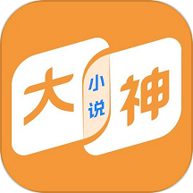 大神小说 最新版手机软件app