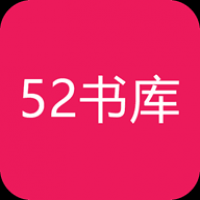 52书库 安卓版手机软件app