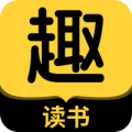 趣读书 app下载安装手机软件app