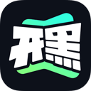 开黑云电脑 最新安卓版手机软件app