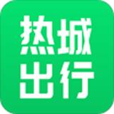 热城出行 安卓版手机软件app