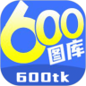 600壁纸图库手机软件app