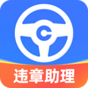 车行易违章助理 最新版手机软件app