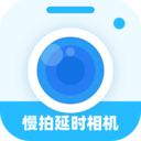 慢拍延时相机手机软件app