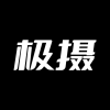 极摄 最新版手机软件app