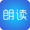 文字朗读神器 最新版手机软件app