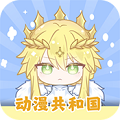 动漫共和国 app最新版手机软件app