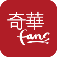 奇华fans手机软件app