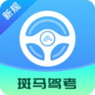 斑马驾考宝典手机软件app