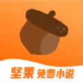 坚果免费小说 安卓版手机软件app