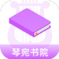 琴宛书院手机软件app