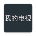 我的电视 下载TV版手机软件app