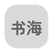 书海居手机软件app