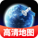 卫星精准地图手机软件app