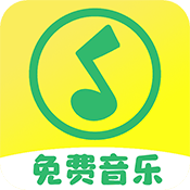 免费音乐播放器手机软件app