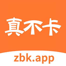 真不卡手机软件app