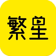 繁星影视 官网版手机软件app