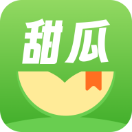 甜瓜小说免费版app手机软件app