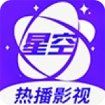 星空视频 免费观看电视剧手机软件app