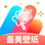 最美壁纸大全手机软件app