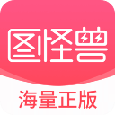 图怪兽 最新版手机软件app