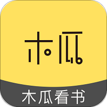 木瓜看书 app官方版手机软件app