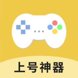 上号神器 扫码登录入口手机软件app