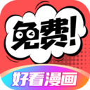 好看漫画 app下载安装正版手机软件app