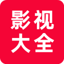 追剧影视大全 app官方版手机软件app