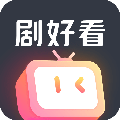 剧好看手机软件app